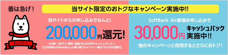 ソフトバンクエアー代理店エフプレイン