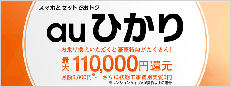 auひかり代理店フルコミット