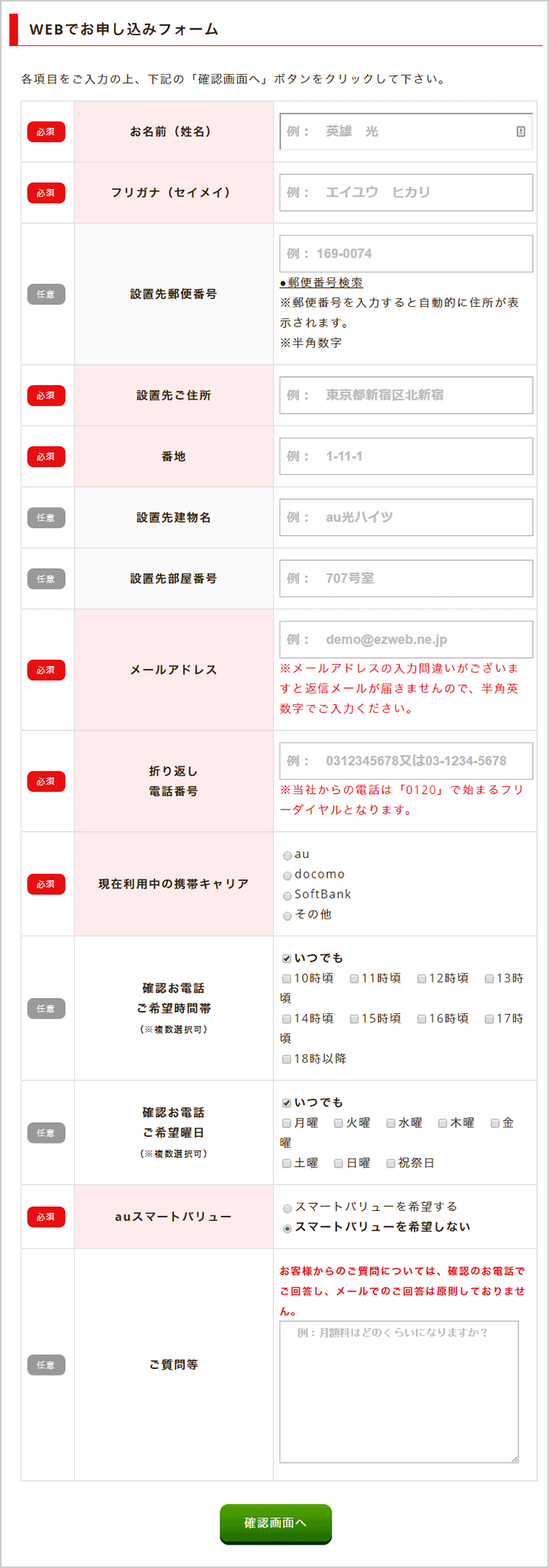 auひかり代理店NEXT申し込みフォーム