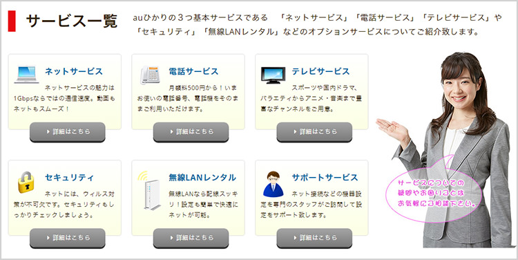 auひかり代理店NEXTサービス一覧