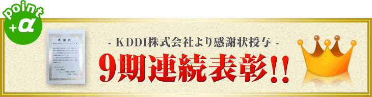 NNコミュニケーションズは9期連続感謝状授与