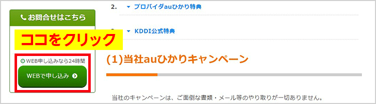 NNコミュニケーションズの申し込み