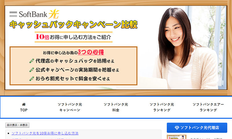 ソフトバンク光キャッシュバックキャンペーン比較