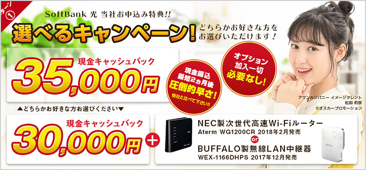 ソフトバンク光代理店アウンカンパニー