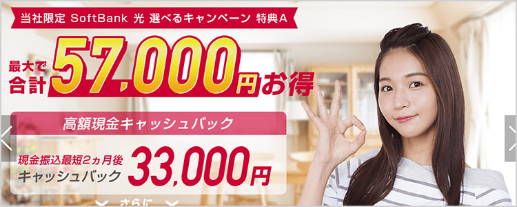 ソフトバンク光代理店NEXT