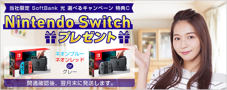ソフトバンク光代理店NEXT