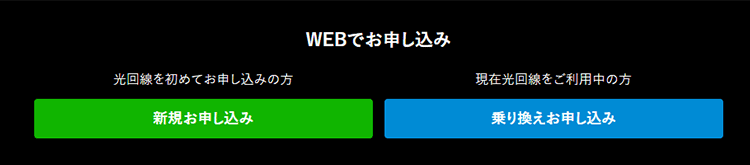 ビッグローブ光公式から申し込む