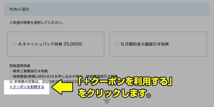 【＋クーポンを利用する】をクリック