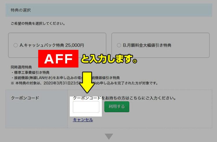 クーポンコードを入力