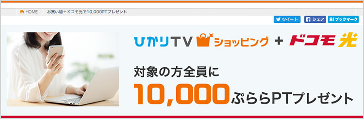 ドコモ光×プララ