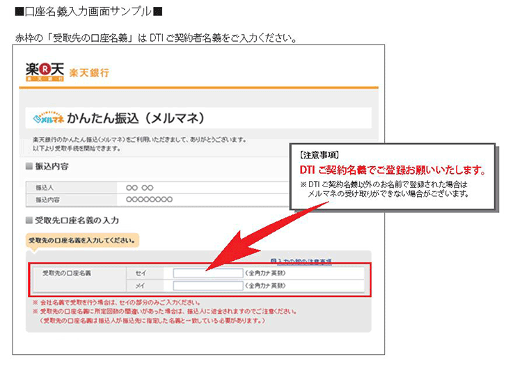 楽天銀行で口座登録