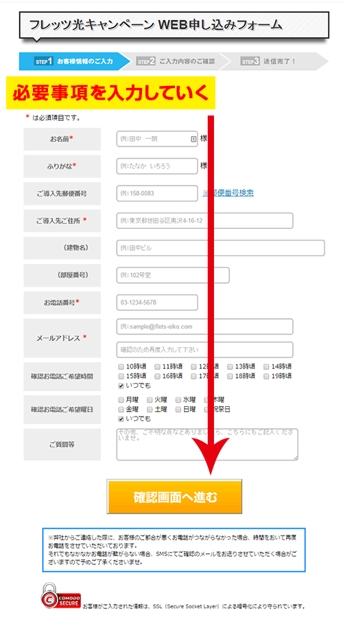 エイコーテクノ申し込みフォーム