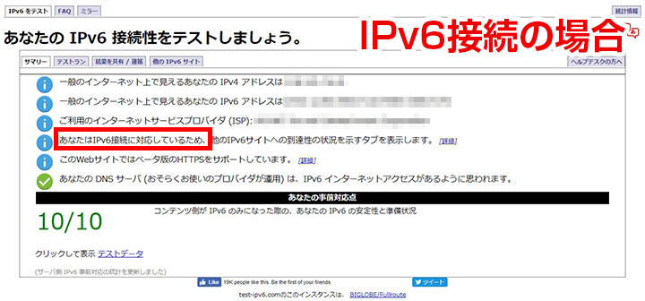例：IPv6接続（IPoE方式）の場合