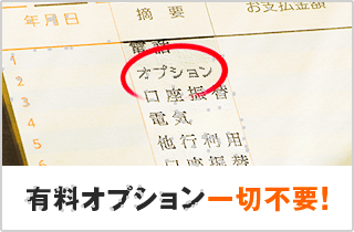 フルコミットは本当にオプション無しなのか