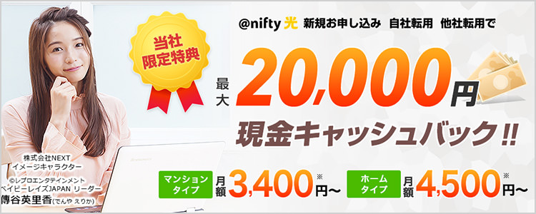 @nifty光代理店NEXT
