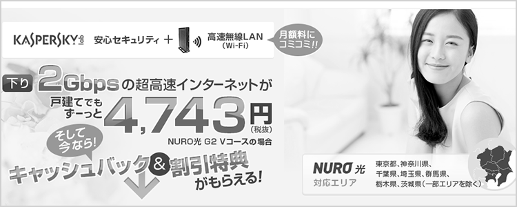 NURO光代理店アシタエクリエイト