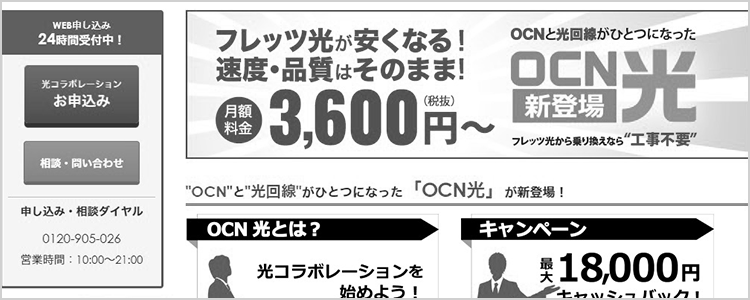 OCN光代理店ライフサポート