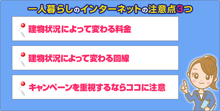 インターネットの注意点