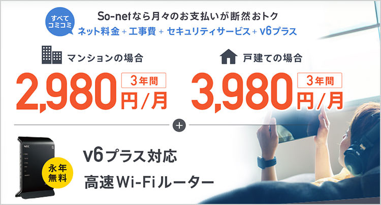 So-net光プラス公式