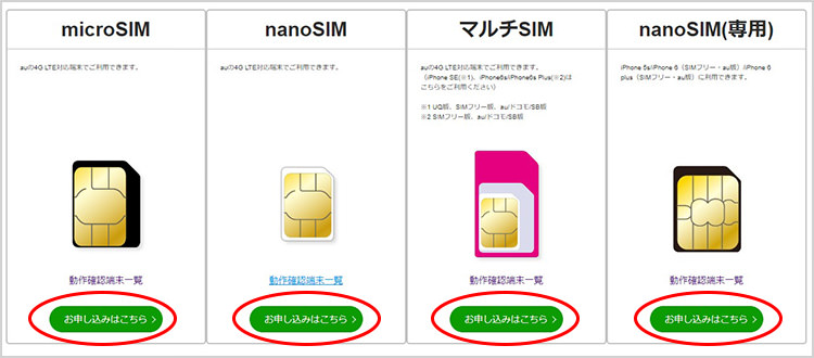 UQmobile・SIMカード申し込みボタン