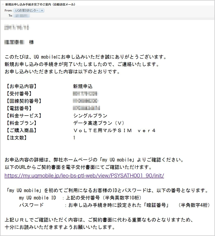 UQmobileから届くメール