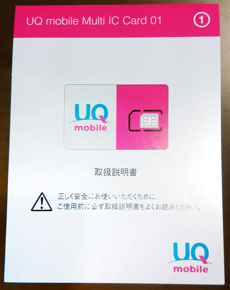 UQmobile・SIMカードケース