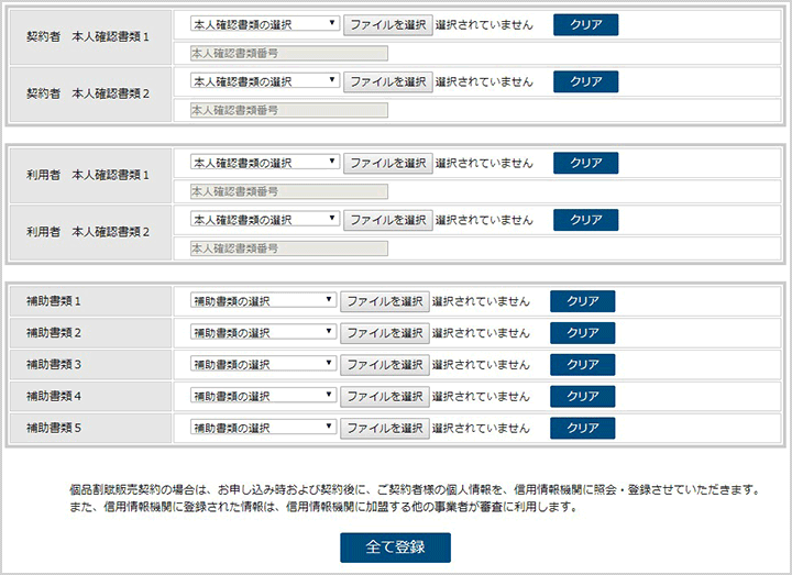 本人確認書類のアップロード方法